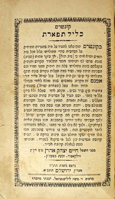 אוסף ספרי ירושלים
. • תמורת תודה, חידושים על מסכת תמורה, מאת רבי אליעזר וובר ממאדא. ירושלים 