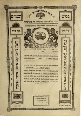 אוסף כרזות, פשקוילים ופרטי דפוס מירושלים. • כתובה מודפסת, דיו זהב, ללא מילוי, דפוס המערב • 