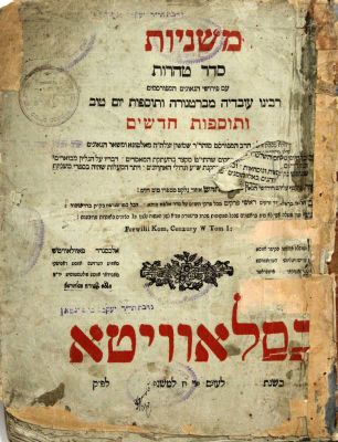 משניות טהרות – סלאוויטא, תקפ"ב – דפוס רבי משה שפירא
. משניות סדר טהרות, עם פירוש הגאונים רבינו 