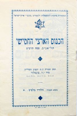 חוברת נדירה – הכנוס הארצי החמישי – תל אביב, תרפ"ט. חוברת שהוצאה לאור לרגל "הכנוס הארצי החמישי" 