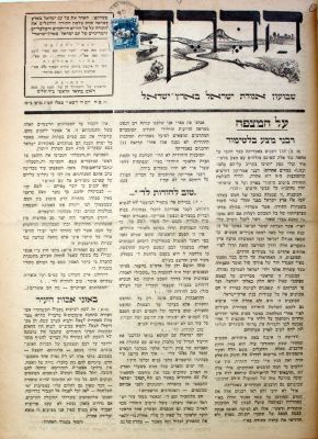 עיתון "הדרך" – 100 גליונות רצופים בכרך אחד – תש"ג-תש"ד. כרך גדול, הכולל 100 גליונות רצופים של 
