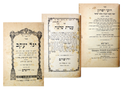 רועי ישרון – ווארשא, תרנ"ד \ עטרת שלמה – ירושלים, תרס"ב \ יגל יעקב – ירושלים, תרס"ו. • ספר רועי 