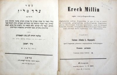 ערך מלין – פראג, תרי"ב – מהדורה ראשונה . ספר ערך מלין, כולל ביאור של כל שמות עצמיים של אנשים 