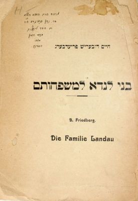 מקבץ ספרי רבי חיים דוב פרידברג – מהדורות ראשונות. • ספר כתר כהונה. תולדות רבי שבתי הכהן בעל 