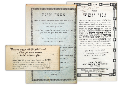 גנזי יוסף – דעווא, תר"ץ \ מספד וקינה – גרוסוורדיין, תרצ"ד – הקדשת המחבר רבי יוסף שוורץ. • ספר 