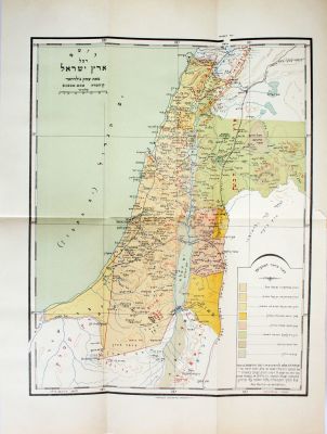 אדמת קדש – ירושלים, תרע"ג – מהדורה יחידה – כולל [7] מפות צבעוניות. ספר מקיף בנושא ארץ ישראל 