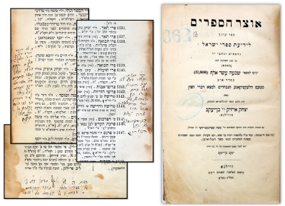 אוצר הספרים (בן יעקב) - מהדורה ראשונה – עשרות הגהות והוספות בכתב יד רבי שלמה בובר. אוצר הספרים 