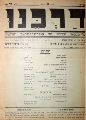 אוסף גדול של כתבי עת תורניים ועתונות. • "הבאר". – מאסף וקובץ תורני (רבעון). בעריכת רבי צבי הירש 