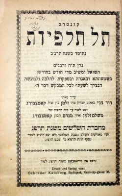 חמשה כרכים ירחון "תל תלפיות" – רבי דוד צבי קצבורג – הונגריה, תרע"ב-תרפ"ח. חמשה כרכים הירחון 