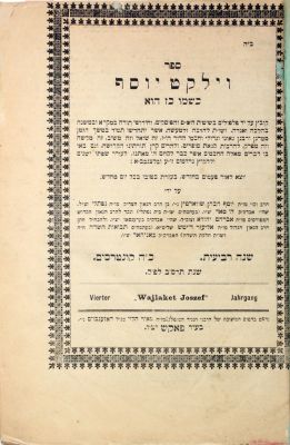 שלשה כרכים כתב העת התורני "וילקט יוסף" – רבי יוסף הכהן שוורץ. שלשה כרכים, ספר וילקט יוסף. קובץ 