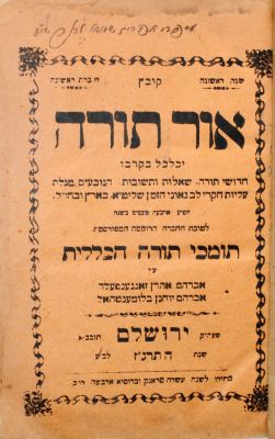כתב עת קובץ "אור תורה" – 12 חוברות – בין השנים תרנ"ז-תרס"א – עותק המקובל רבי אפרים שמואל לרנר . ק 