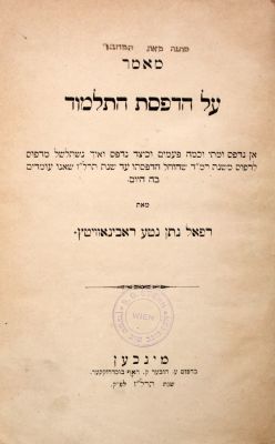 מאמר על הדפסת התלמוד – מינכען, תרל"ז – מהדורה ראשונה / המדריך – ווארשא, תרל"ו. • מאמר על הדפסת 
