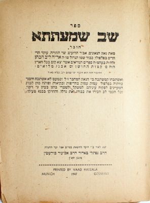 אוסף ספרים – הוצאת שארית הפליטה וועד ההצלה. אוסף ספרים דפוסי שארית הפליטה וועד ההצלה. 
• שני 