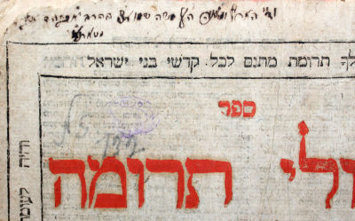 גדולי תרומה – זאלקווא, תקס"ט – חתימה נדירה של רבי משה שמואל שיף מטארנא תלמיד "החוזה מלובלין". ספר 