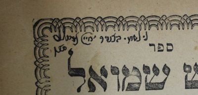 מדרש שמואל על פרקי אבות – חתימה והגהות רבי יחיא אמסלם . מדרש שמואל, ביאור על פרקי אבות מאת רבי 
