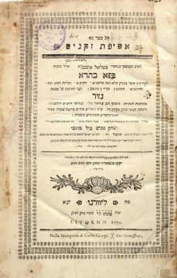 ספר יסוד ! שיטה מקובצת – ליוורנו, תקל"ד – מהדורה ראשונה - חתימות. אסיפת זקנים, שיטה מקובצת, על 