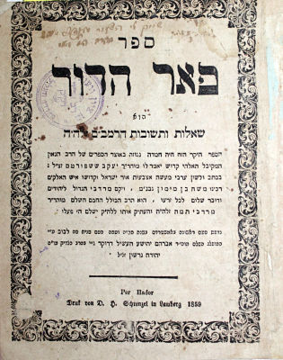 שו"ת פאר הדור (רמב"ם) – למברג, תרי"ט – הגהות רבי בן ציון וועזעל אב"ד טורדא - חתימת רבי אלכסנדר 