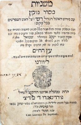 פירוש "עץ החיים" על המשנה – ליוורנו, תי"ד – מהדורה ראשונה – מבכורי הדפוס בליוורנו. משניות, סדר 