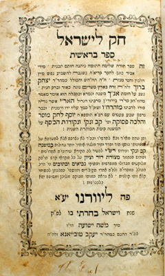 חק לישראל – ליוורנו, תר"כ – חתימת רבי אברהם בן דוד ויוסף ממרוקו. ספר חק לישראל. בראשית. ליוורנו 