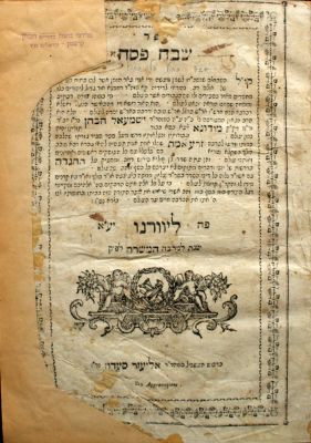 שבח פסח – ליוורנו, תק"ן – מהדורה יחידה – רבי ישמעאל הכהן בעל זרע אמת. חידושים וביאורים על הגדה 