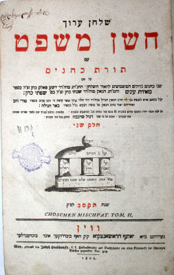 שלחן ערוך חושן משפט – ווין, תקס"ב – עותק נפלא עם כריכות עור מקורית – חתימות והגהות. שלחן ערוך 