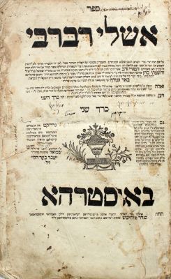 אשלי רברבי – אוסטרהא, תקס"ט – חתימות והגהות משפחת דוידזון ויפה. אשלי רברבי, שלחן ערוך יורה דעה. 