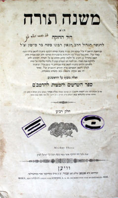משנה תורה להרמב"ם – ווין, תקצ"ח – חתימת רבי אברהם חיים מוסאפייא מאיספלאטרו. ספר משנה תורה 
