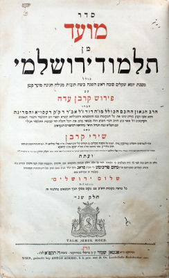 תלמוד ירושלמי – ווין, תקפ"ב – חתימה מסולסלת של רבי מסעוד בונאן
. תלמוד ירושלמי, סדר מועד. חלק 