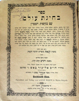 ויפרש משה – פרעסבורג, תרמ"ה – חתימת רבה הראשי של בולגריה רבי גבריאל אלמושנינו. ויפרש משה על 