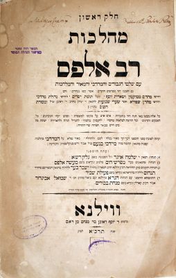 הלכות רב אלפס – ווילנא, תרכ"א – חלק ראשון – חתימה מלאה של הגאון רבי דוב אריה ריטר אב"ד רוטרדם 