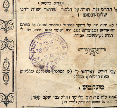 חותמת רבי שלום מרדכי הכהן אב"ד ברעזאן על שער ספרו "גילוי דעת" – מונקאטש, תרנ"ב. שער הספר גילוי 
