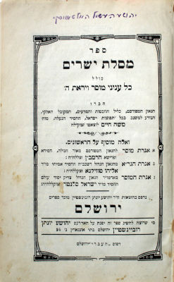מסלת ישרים – ירושלים, (תרפ"ה) – חתימת החסיד רבי יהושע העשיל האלטאווסקי זקן חסידי קרלין. מסלת 