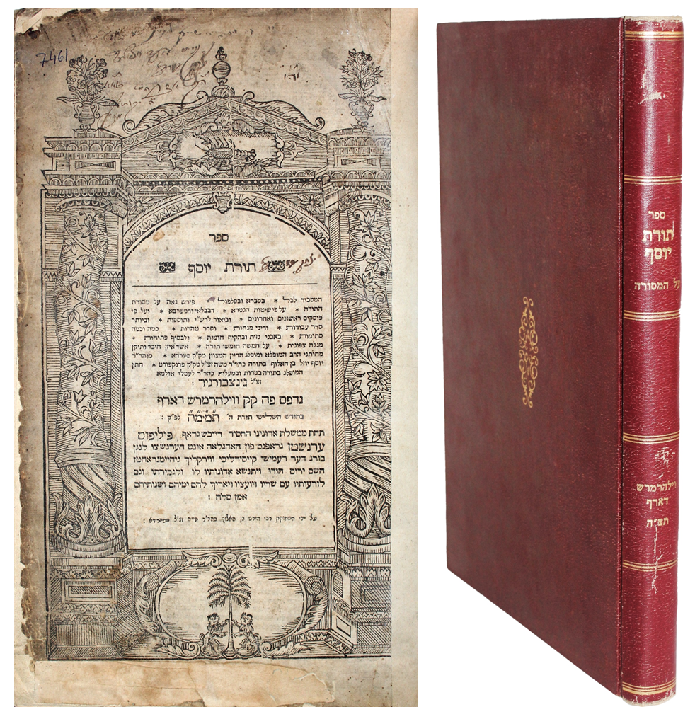 תורת יוסף – וילהרמרשדורף, תפ"ה – מהדורה יחידה - חתימות
. ספר תורת יוסף, ביאורים וסברות על התורה 