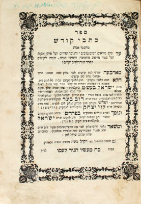 כתבי קודש מחכמי אמת – למברג, תרכ"ב – מהדורה ראשונה
. ספר כתבי קודש מחכמי אמת. אמרות, דרושים 