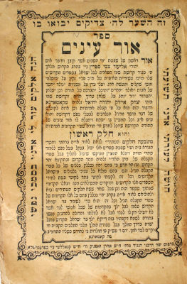 אור עינים (קומרנא) – פרמישלא, תרמ"ב – מהדורה ראשונה
. ספר אור עינים. מפתח לערכי הקבלה. עם ליקוטי 