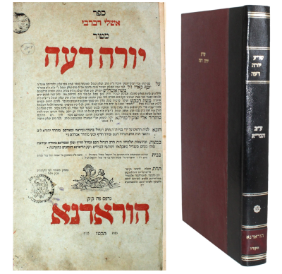 שלחן ערוך יורה דעה – הוראדנא, תקס"ו – מהדורה ראשונה של ביאור הגר"א
. ספר אשלי רברבי, שלחן ערוך 