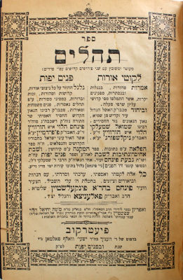 תהלים ליקוטי אורות \ פנים יפות – פיעטרקוב תרפ''ד – מהדורה ראשונה - מאסף החסידות הגדול על תהלים!
. 
