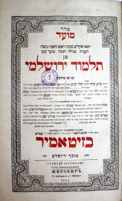 שלושה כרכי תלמוד בבלי וירושלמי – זיטאמיר, תר"כ-תרכ"ב – דפוס שפירא
. 1. תלמוד ירושלמי. כרך מסכתות 