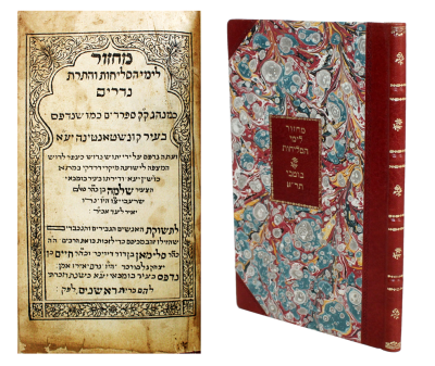 מחזור לימי הסליחות והתרת נדרים – בומבי, תר"א – הספר הראשון שנדפס בבומבי
. מחזור לימי הסליחות 