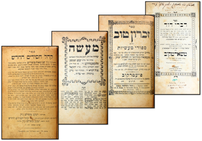 ספרי חסידות ראשונים – דברי דוד / זכרון טוב / ויכוח רבה / קהל חסידים החדש
. 1. דברי דוד, מאת 