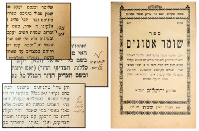 שומר אמונים – ירושלים, תש"ב – מהדורה ראשונה – הגהות בכתב יד קדשו של המחבר
. ספר שומר אמונים 