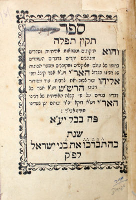 תקון תפלה – למרן ה"בן איש חי" (בעילום שמו) – בבל, תר"ל – מהדורה ראשונה
. תקון תפלה. תיקונים 