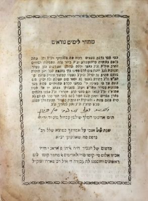 מחזור לימים נוראים – שאלוניקי, תר"ב – עותק נאה
. מחזור לימים נוראים. מסודר על פי הרב חיד"א. 