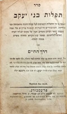 אוסף 18 סידורי "דרך החיים" לרבינו יעקב מליסא בעל נתיבות המשפט – מהדורות שונות – תקצ"ד-תשי"ד
. אוס 