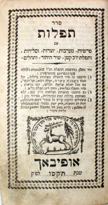 סדר תפלות – אופיבאך, תקס"ו – עותק נאה – כרך עב כרס (עם תהלים)
. סדר תפלות. עם פרשיות, מערבות 