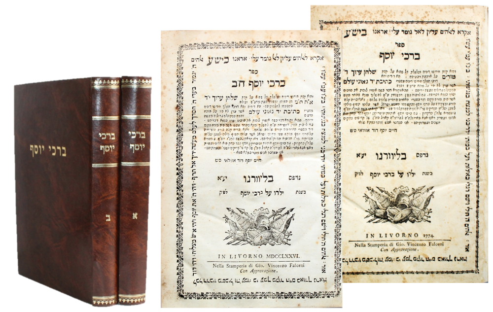 Set of Birkei Yosef – Livorno, 1874-1876 – First Edition
. ספר ברכי יוסף, חידושי דינים על ארבעת 