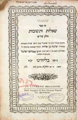 Basic Book! Shut HaRashba – Livorno, 1778 – First Edition
. ארבע מאות ארבעים ושש שאלות ותשובות 