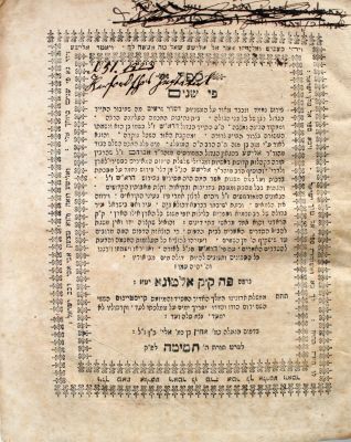 Pi Shnayim – Altona, 1735 – Single Edition – Rare Basic Book
. ספר פי שנים, פירוש מאת רבינו 