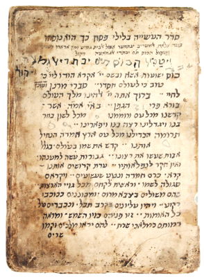 Passover Haggadah – Manuscript by Rabbi Suliman ben Moshe Kruani – [Sana], Yemen, the 18th Century
