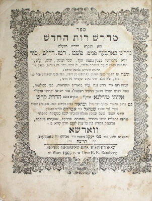 Collection of Books by HaGra of Vilna – First Editions . • מסכת דרך ארץ זוטא עם באור דרך חיים. 